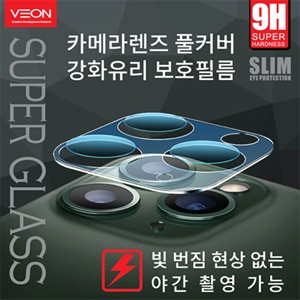 폰시즌,[LVF / 1매] 베온 카메라렌즈 강화유리 | 애플	 	아이폰11(6.1)