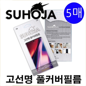 폰시즌,[5매] 수호자 고선명 우레탄 풀커버 필름 | 애플	■ 	아이폰12미니(5.4)