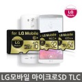 [Class10 ULTRA/TLC]엘지모바일 정품 Micro SD 메모리 카드 64G