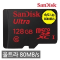 [샌디스크 / SD / 128G] 마이크로 (MICRO-SD) 메모리 카드 [128G]